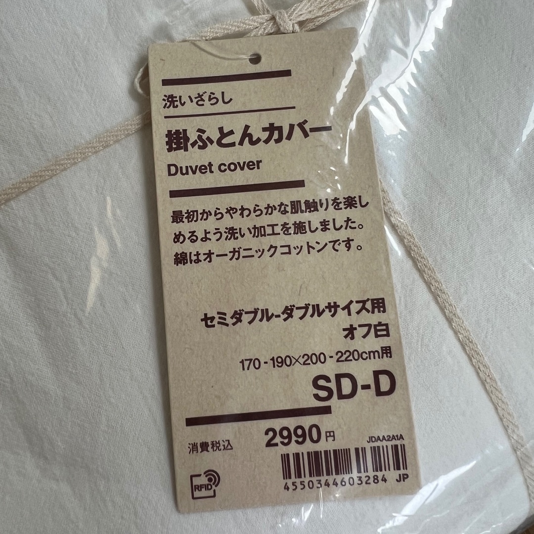 MUJI (無印良品)(ムジルシリョウヒン)の【新品未使用】無印 オーガニックコットン 洗いざらし 掛け布団カバー セミダブル インテリア/住まい/日用品の寝具(シーツ/カバー)の商品写真