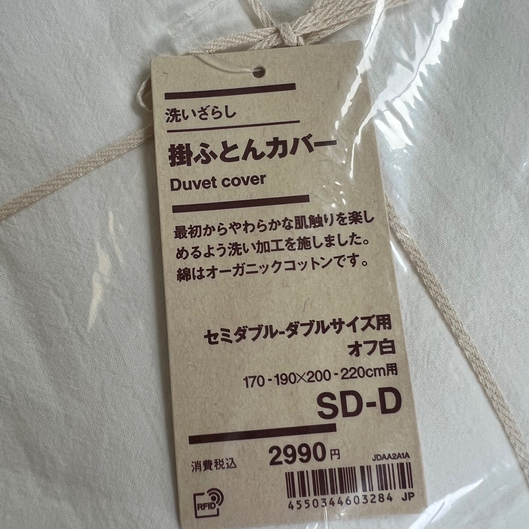 MUJI (無印良品)(ムジルシリョウヒン)の無印 オーガニックコットン 洗いざらし 掛け布団カバー インテリア/住まい/日用品の寝具(シーツ/カバー)の商品写真