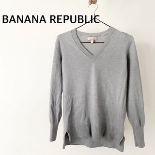 バナナリパブリック(Banana Republic)のBANANA REPUBLIC バナナパブリック　グレー　ニット　毛82%(ニット/セーター)