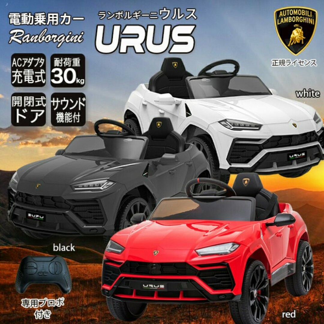 乗用ラジコン ウルス ランボルギーニ URUS 公式 正規ライセンス lambo約13kg最高速度