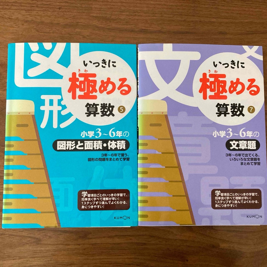 KUMON(クモン)のいっきに極める算数　2冊 エンタメ/ホビーの本(語学/参考書)の商品写真