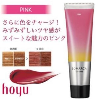 ホーユー(Hoyu)の【数量限定!!】スピード発送！ホーユー　ソマルカカラーチャージ　ピンク　130g(カラーリング剤)