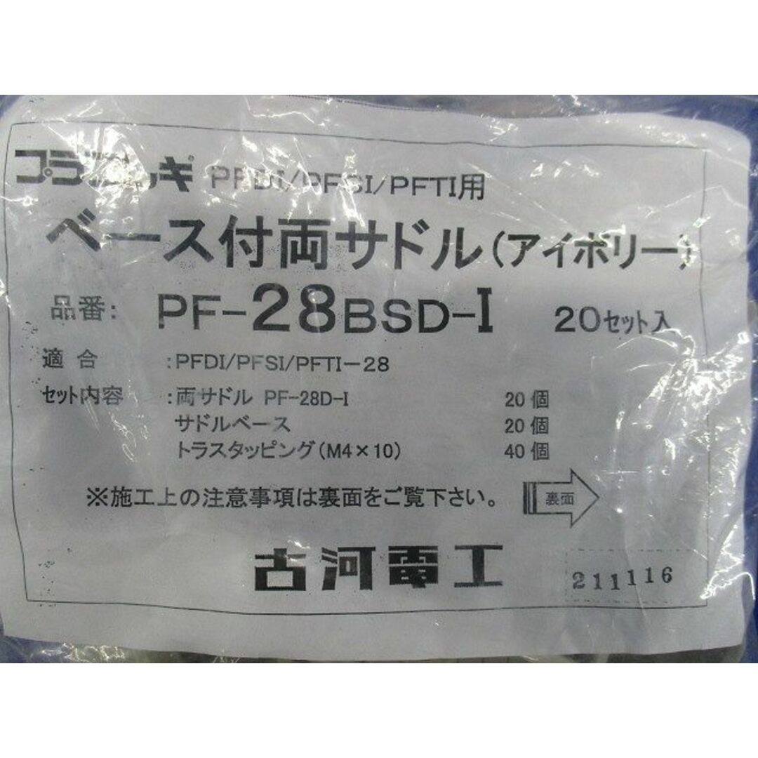 ベース付両サドル アイボリー 20個入 PF-28BSD-I-20 インテリア/住まい/日用品のインテリア/住まい/日用品 その他(その他)の商品写真