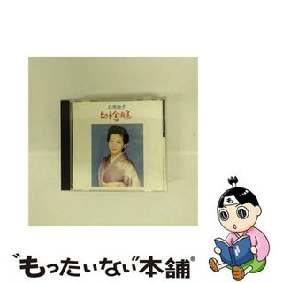 【中古】 ヒット全曲集’96/ＣＤ/SRCL-3388(演歌)