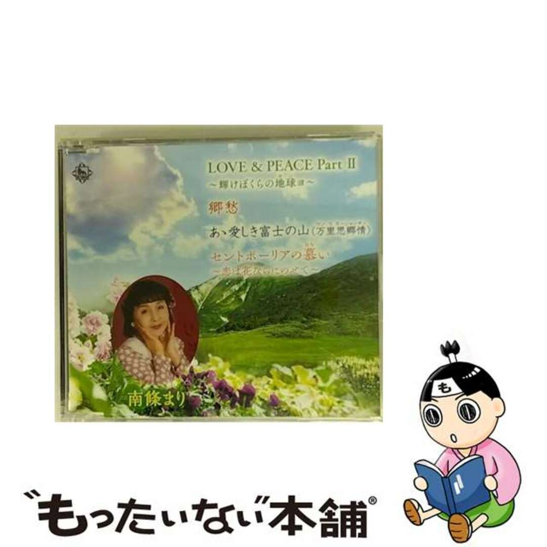 通常曲数LOVE＆PEACE　PartII　～輝けぼくらの地球～/ＣＤシングル（１２ｃｍ）/KICB-2820