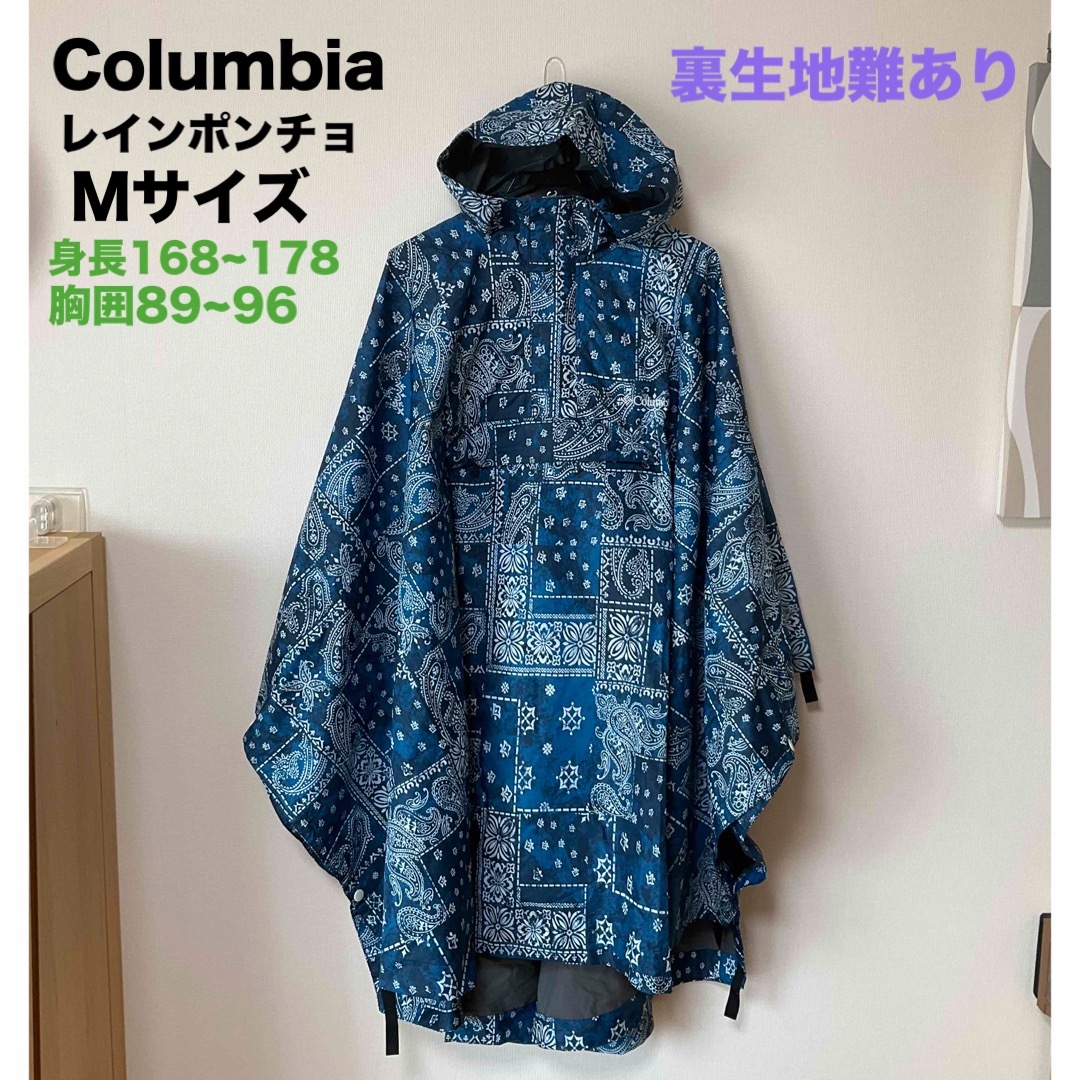 Columbia レインポンチョ　Mサイズ