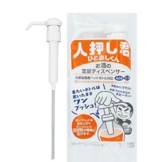 定量ディスペンサー　人押し君(アルコールグッズ)