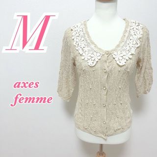 アクシーズファム(axes femme)のaxes femme　アクシーズファム　5部丈カーディガン　キレイめコーデ(カーディガン)