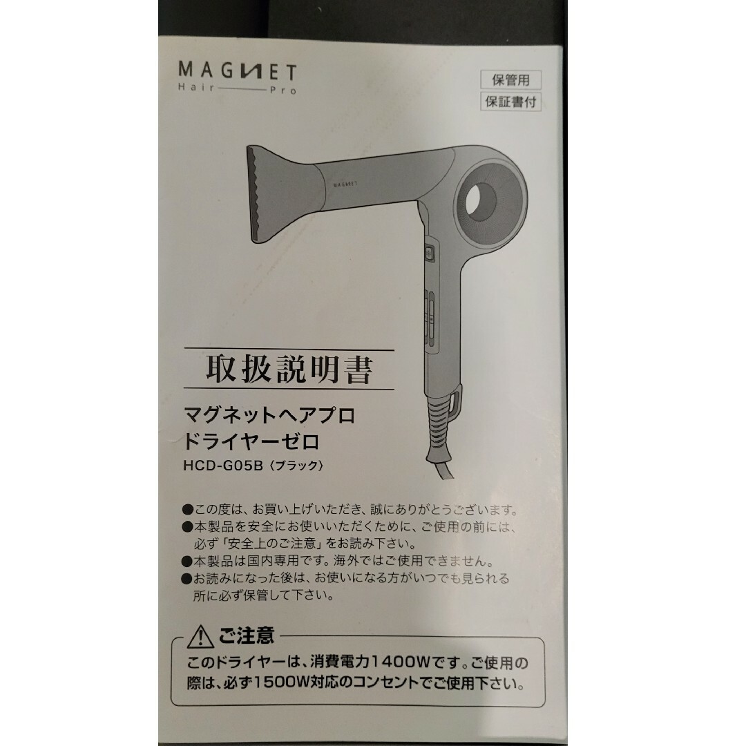 magneT - MAGNET Hair Pro HCD-G05B マグネット ドライヤーの通販 by