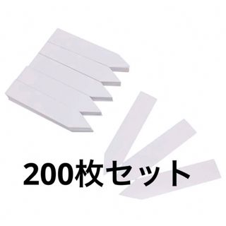 新品　ホワイトラベル　200枚　園芸ラベル　植物タグ　プランツタグ　(その他)