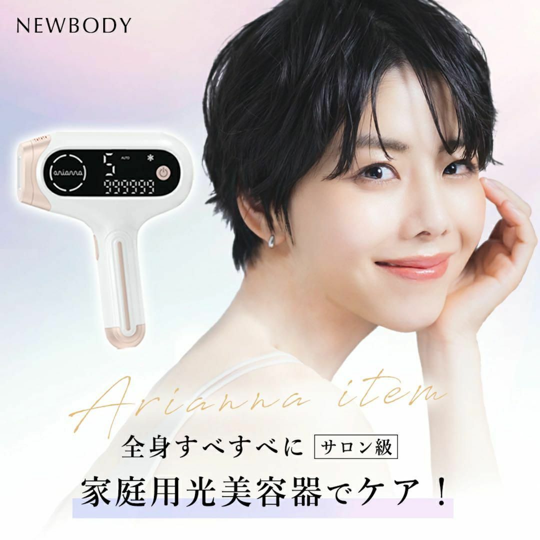 Newbody光美容器 IPL 脱毛器 光脱毛器 最新モデル 冷感機能 コスメ/美容のボディケア(脱毛/除毛剤)の商品写真