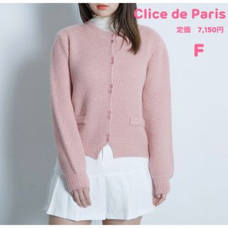 クリシェドゥパリス(Clice de Paris)の新品　Clice de Pariクリシェドゥパリス　ダブルボタン　カーディガン(カーディガン)