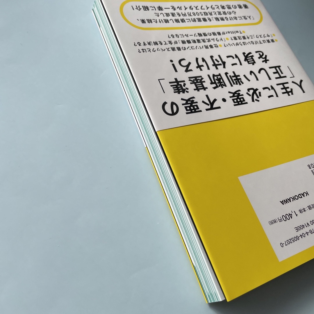 「ムダ」の省き方 エンタメ/ホビーの本(ビジネス/経済)の商品写真