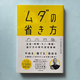 「ムダ」の省き方(ビジネス/経済)