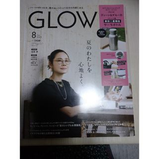 グロウ(GROW)のGLOW   2023年8月号(ファッション)