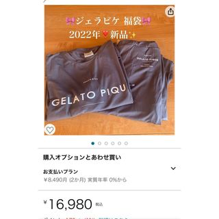 gelato pique HOMME 　阪急限定　スヌーピーベビモコカウチン