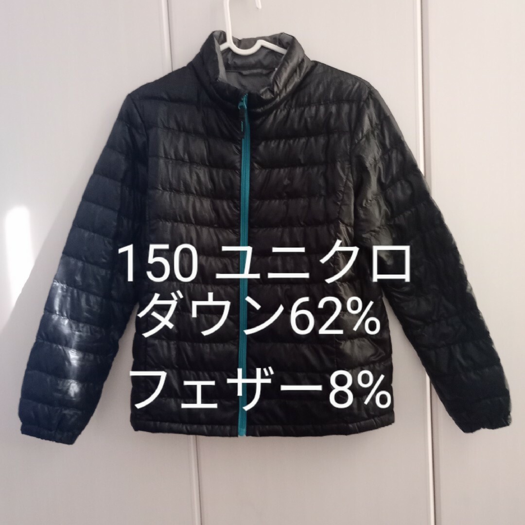 UNIQLO(ユニクロ)の150◆ユニクロ◆軽量ダウンジャケット◆ブラック＆水色 キッズ/ベビー/マタニティのキッズ服男の子用(90cm~)(ジャケット/上着)の商品写真