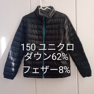 ユニクロ(UNIQLO)の150◆ユニクロ◆軽量ダウンジャケット◆ブラック＆水色(ジャケット/上着)