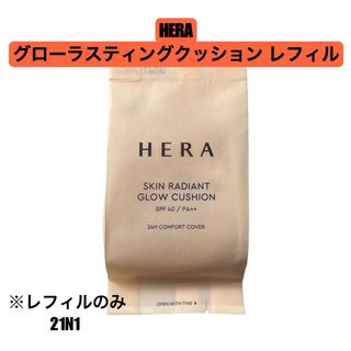 アモーレパシフィック(AMOREPACIFIC)のHERA／スキンラディアントグロウクッション(ファンデーション)