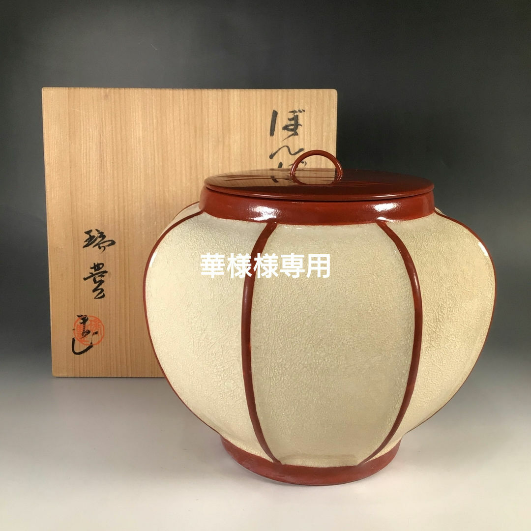 ラ60 水指 『西尾瑞豊造』『雪洞(ぼんぼり)水指』 共箱 茶道具 | フリマアプリ ラクマ ラ60 水指 『西尾瑞豊造』『雪洞(ぼんぼり)水指』 共箱 茶道具 | フリマアプリ ラクマ
