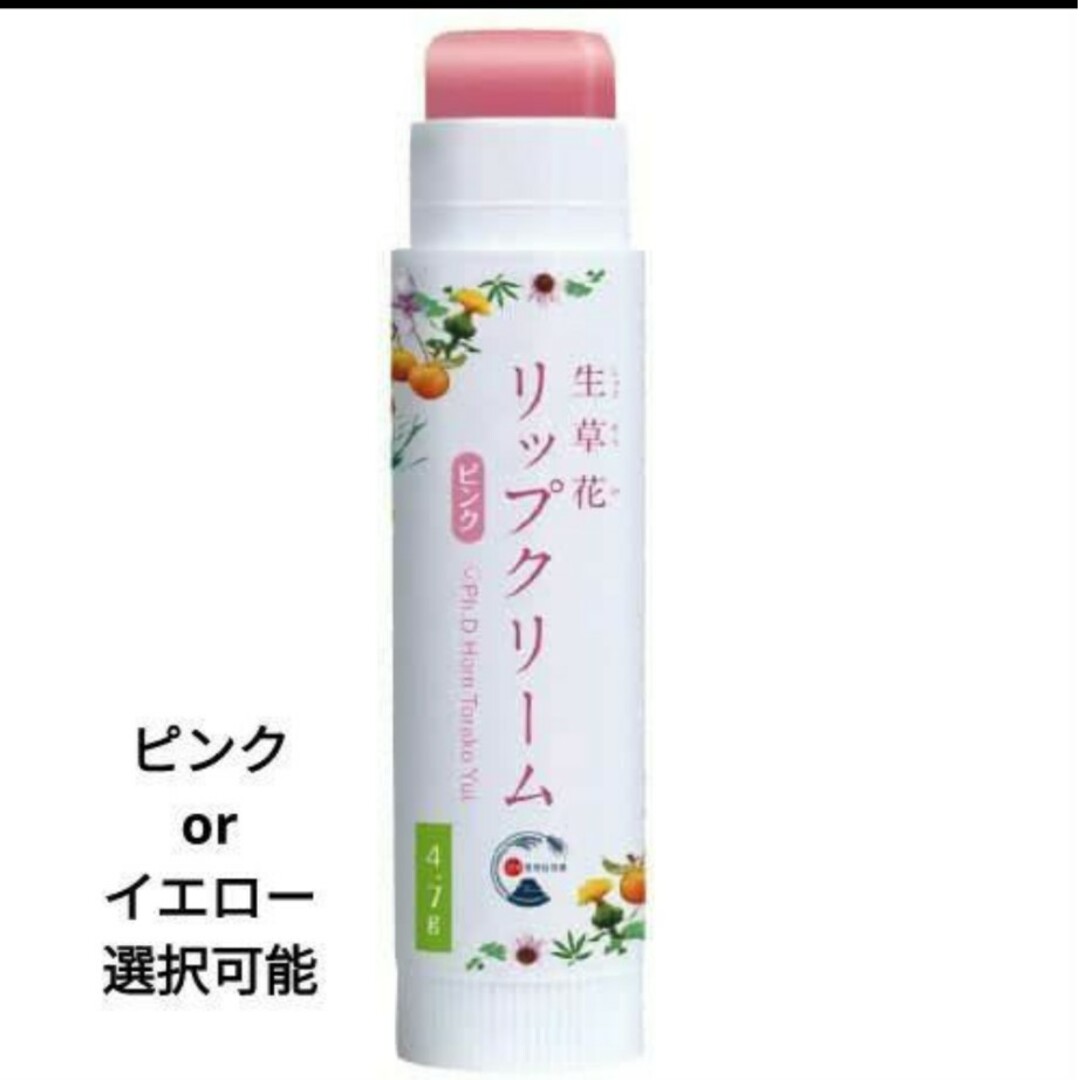 生草花 ハンドクリーム リップクリーム セット ホメオパシー コスメ/美容のボディケア(ハンドクリーム)の商品写真