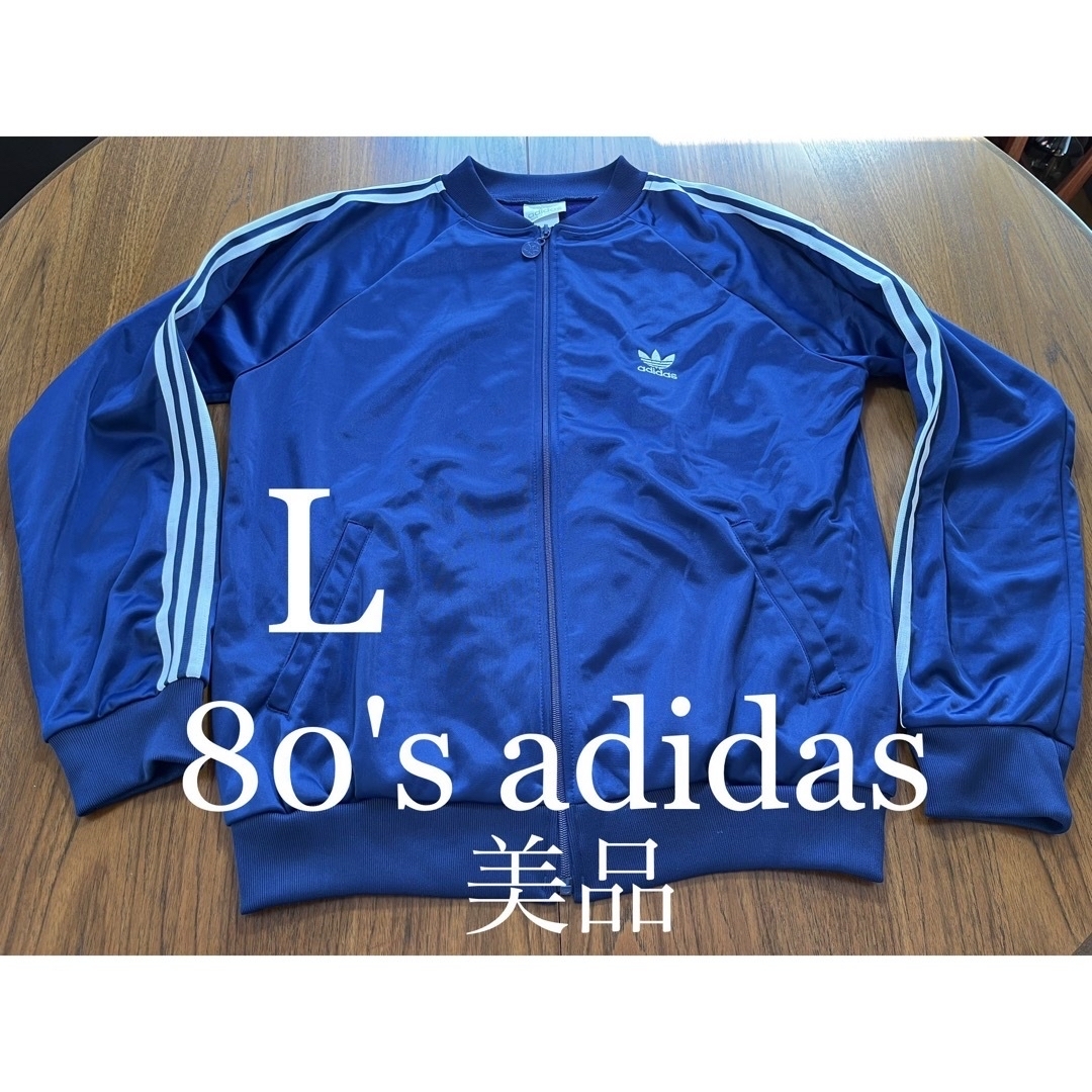 美品！80's adidas トラックジャケット　ヴィンテージ  ATPadidasの美品80