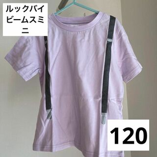 コドモビームス(こども ビームス)の✨️人気商品✨️ルックバイビームスミニTシャツサスペンダーロゴ紫120サイズ(Tシャツ/カットソー)