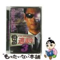 【中古】 逃走中3～run　for　money～/ＤＶＤ/PCBC-51269