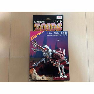 トミー(TOMMY)の旧ゾイド　ZOIDS 未組立　サイカーチス(模型/プラモデル)