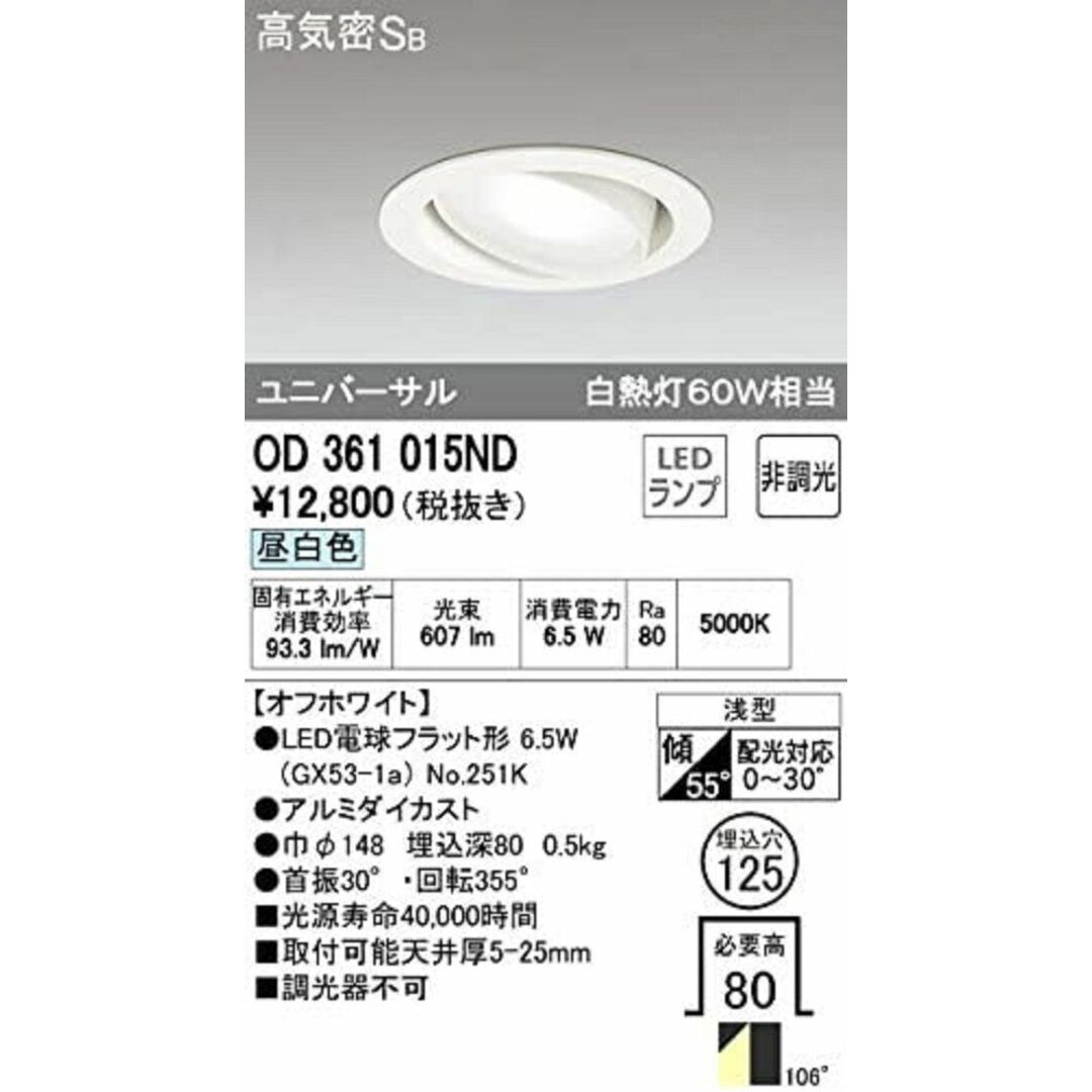 OD361015+No.251K LEDダウンライト 昼白色 非調光 OD361015ND