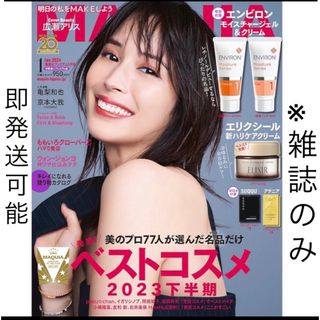 シュウエイシャ(集英社)のマキア集英社プレミアム1月号 雑誌のみ　即日発送(美容)