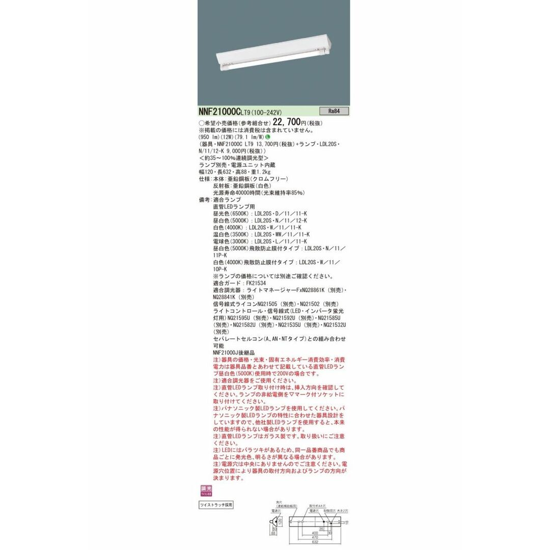 天井直付型 直管LEDランプベースライト 連続調光型 ライコン・ランプ別売 NNF21000CLT9 インテリア/住まい/日用品のライト/照明/LED(その他)の商品写真