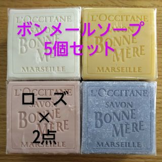 ロクシタン ボンメール石鹸100g