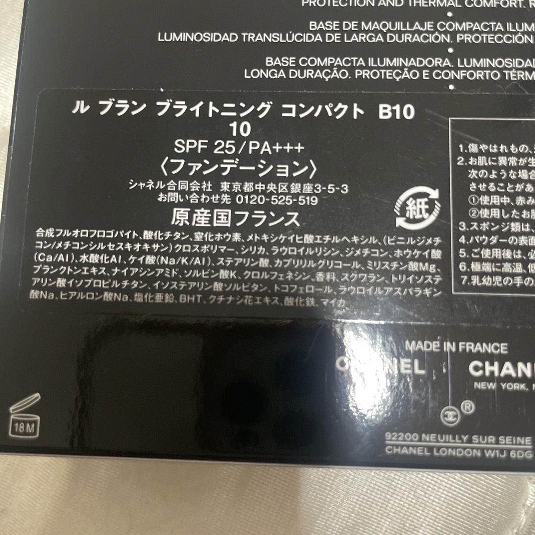 CHANEL(シャネル)のル ブラン ブライトニング コンパクト B10 コスメ/美容のベースメイク/化粧品(ファンデーション)の商品写真