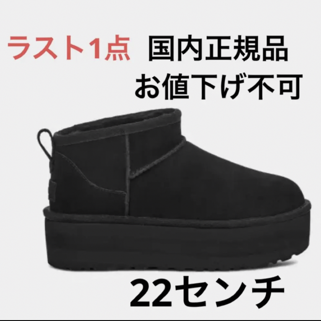 新品 UGG アグ クラシック ウルトラ ミニ プラットフォーム 厚底 22㎝