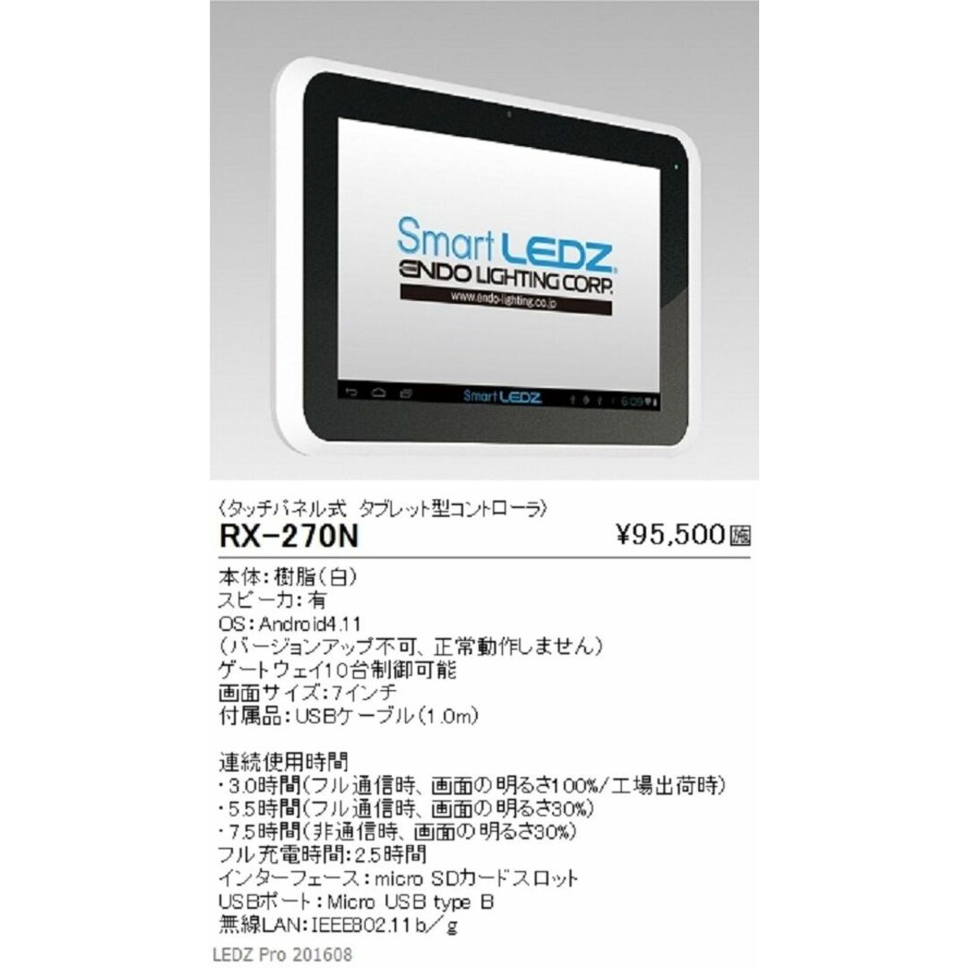 タッチパネル式 タブレット型コントローラー 白 RX-270N