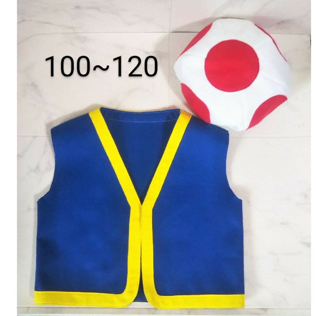 なりきりキノピオ帽子＋ベストＭ 100~120 USJ コスプレ[ハンドメイド ...