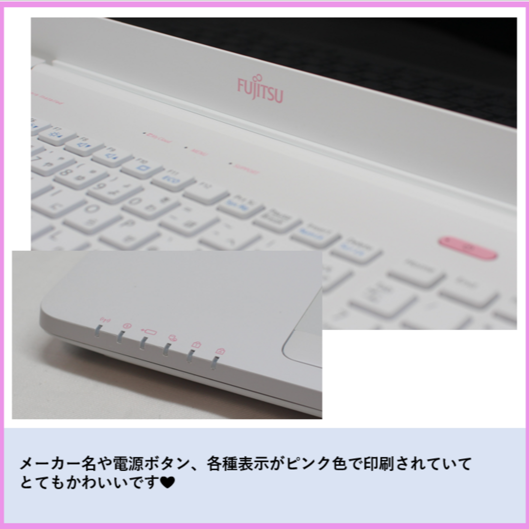 富士通 - 【美品】ホワイト+ピンクの可愛いノートパソコン✨SSD✨フル