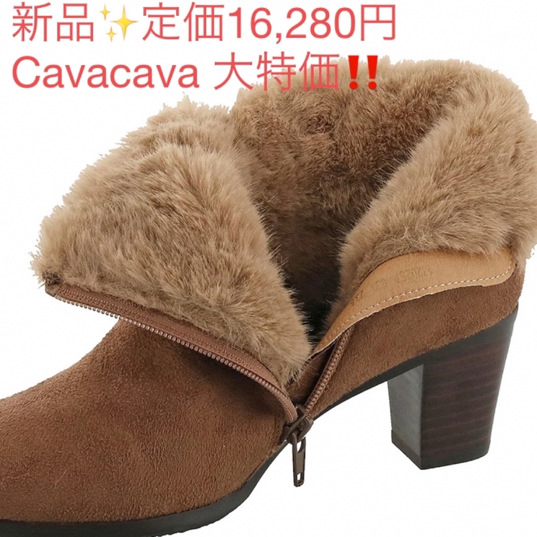 cavacava(サヴァサヴァ)の新品✨タグ付き♪未使用　お洒落　暖かい　ファーブーツ　大特価‼️ レディースの靴/シューズ(ブーツ)の商品写真