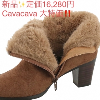 サヴァサヴァ(cavacava)の新品✨タグ付き♪未使用　お洒落　暖かい　ファーブーツ　大特価‼️(ブーツ)
