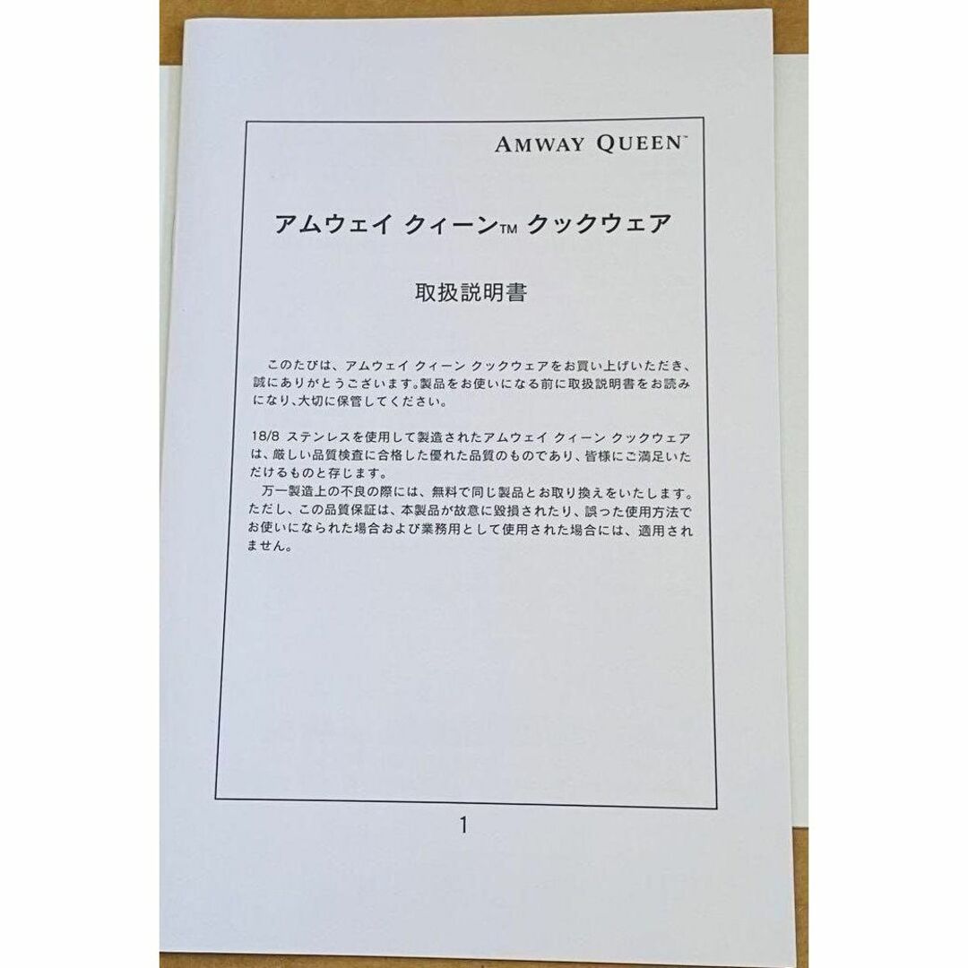 アムウェイ 鍋 21ピース クイーンクックウェア 完全未使用 新品