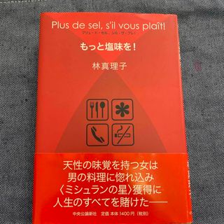 もっと塩味を！(文学/小説)