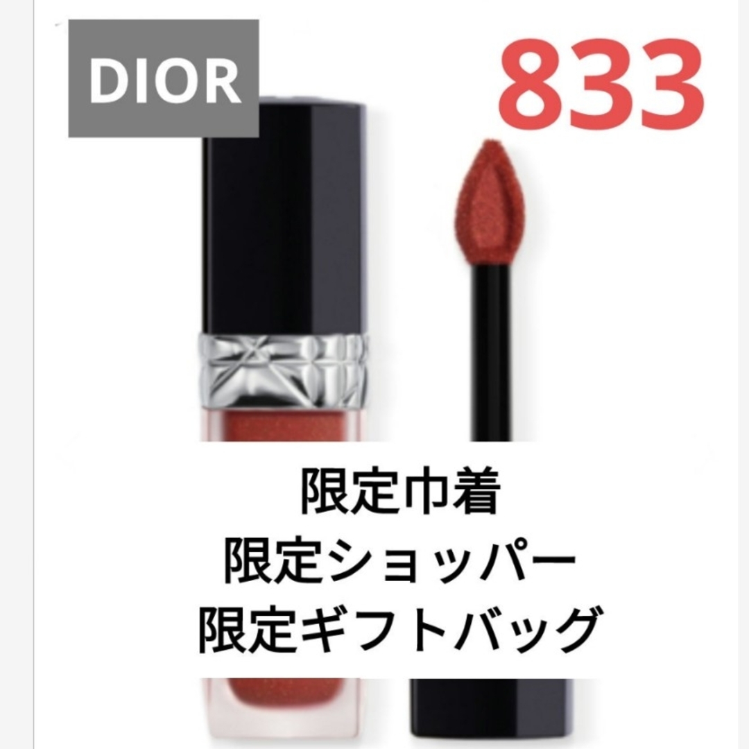 Dior - DIOR ルージュディオールフォーエヴァーリキッドシークイン833 ...