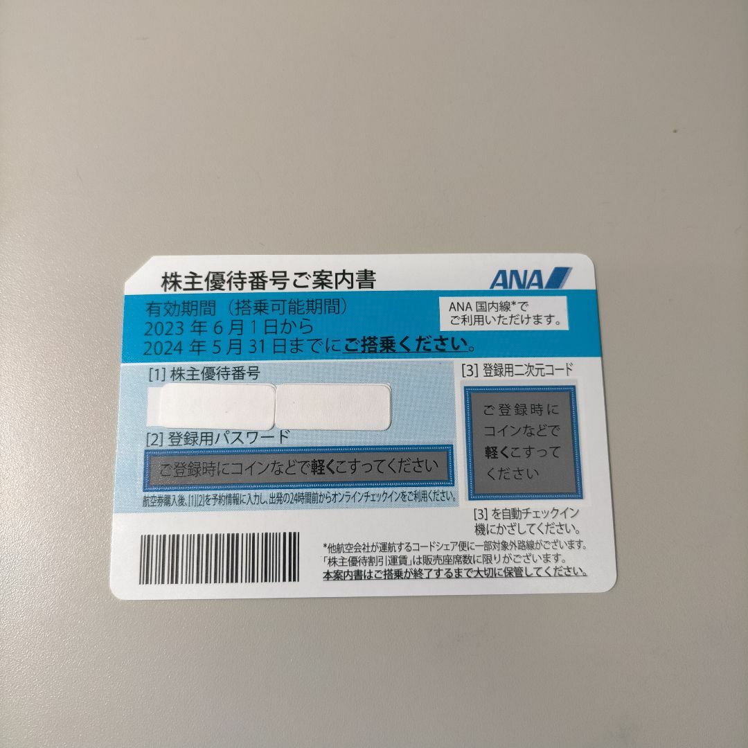 【ノリスケ様専用】ANA 株主優待券 株主優待番号ご案内書 全日空 チケットの乗車券/交通券(航空券)の商品写真