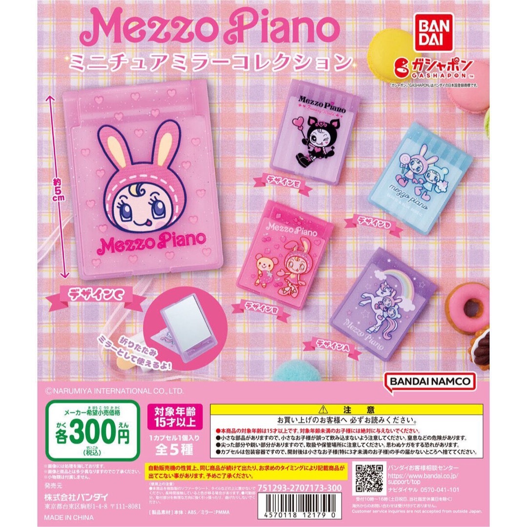 ガチャガチャ Mezzo Piano ミニチュアミラーコレクション