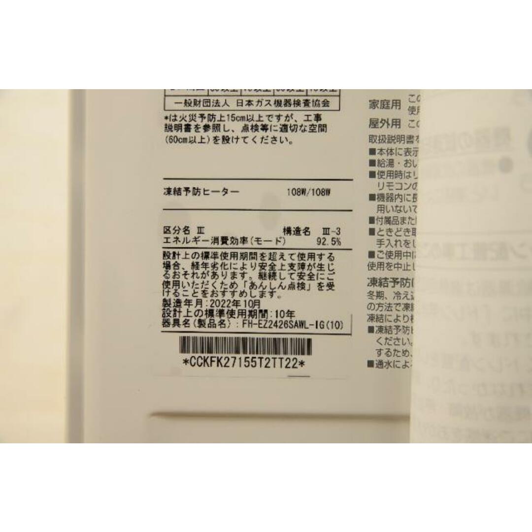 送料無料】展示品 パロマ ガスふろ給湯器 FH-EZ2426SAWL-IG(10 送料無料】展示品 パロマ ガスふろ給湯器 FH-EZ2426SAWL-IG(10