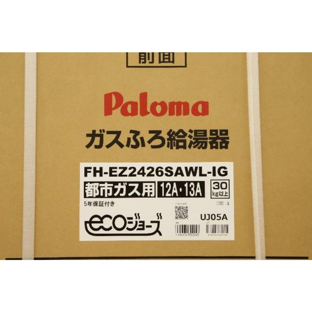 送料無料】展示品 パロマ ガスふろ給湯器 FH-EZ2426SAWL-IG(10 送料無料】展示品 パロマ ガスふろ給湯器 FH-EZ2426SAWL-IG(10