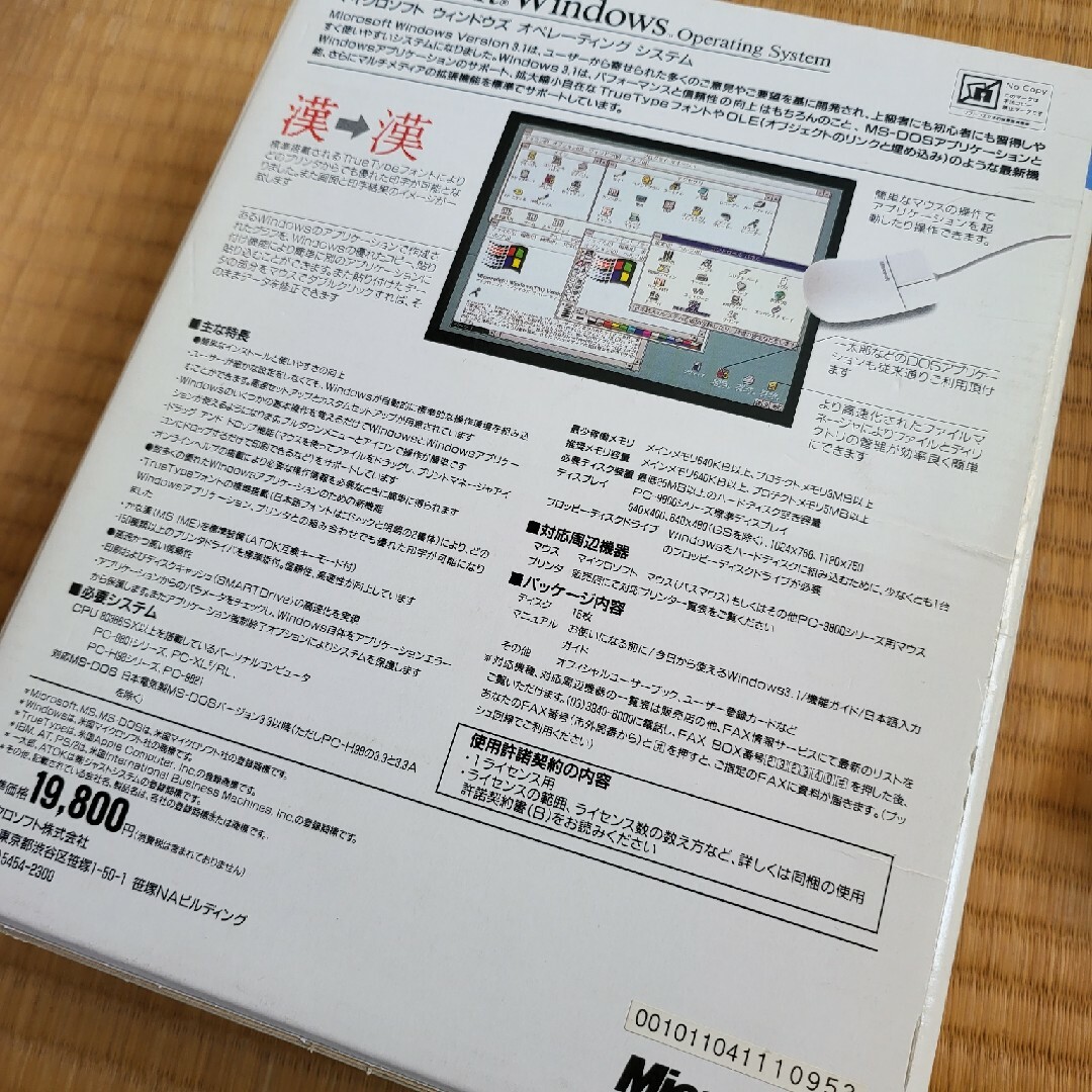 Windows3.1  PC9800用 エンタメ/ホビーの本(コンピュータ/IT)の商品写真