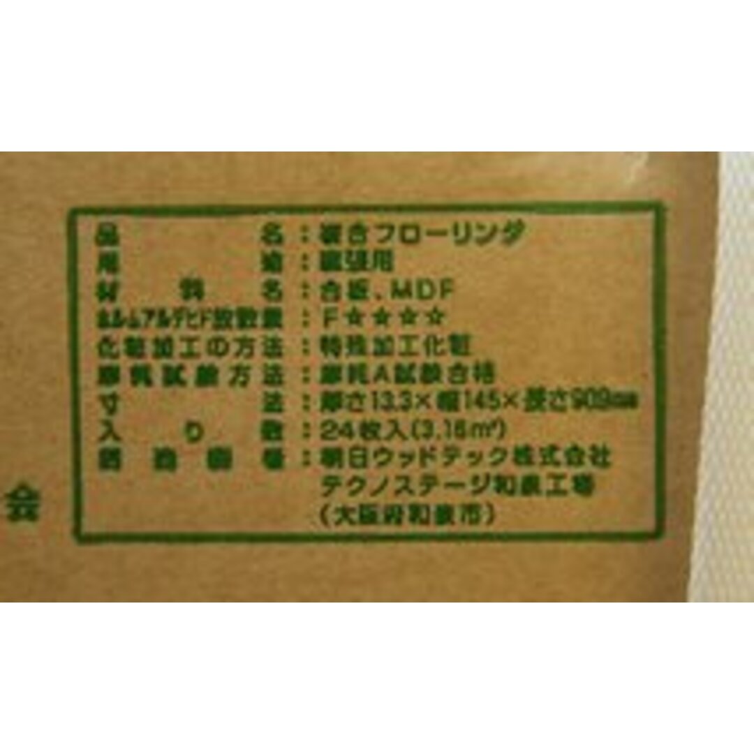 【送料無料】未使用品 朝日ウッドテック フローリング HRTS520LKS 24枚入/3ケースセット インテリア/住まい/日用品のラグ/カーペット/マット(その他)の商品写真