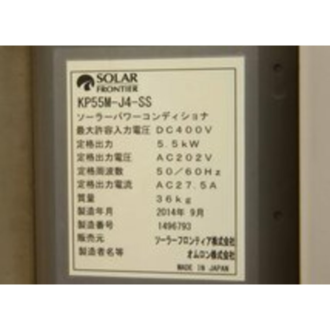 送料無料】オムロン/ソーラフロンティア パワーコンディショナ 送料無料】オムロン/ソーラフロンティア パワーコンディショナ